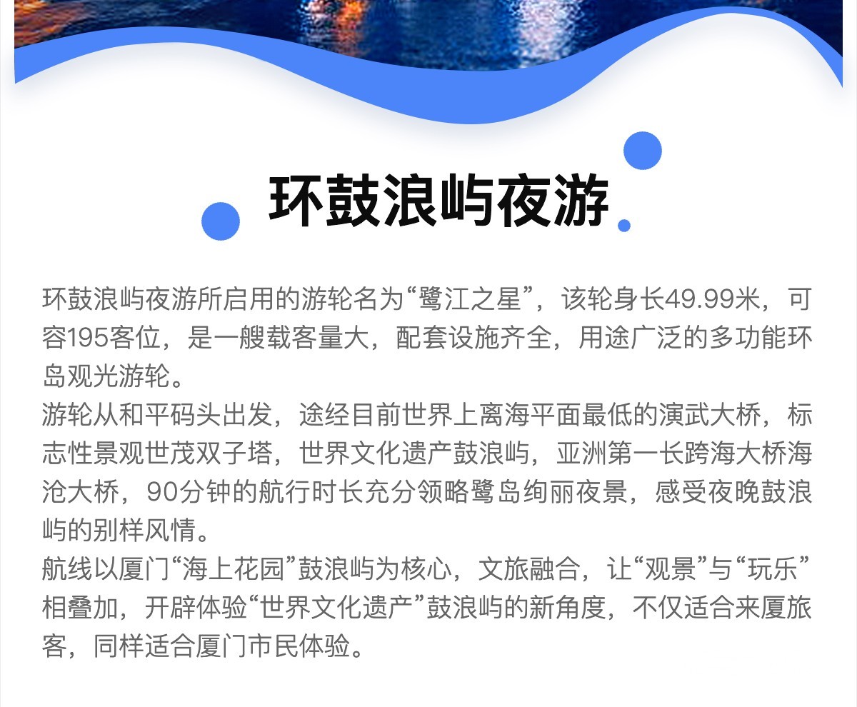 环鼓浪屿夜游【送酒饮小食+享古典与现代派对表演】 环鼓浪屿夜游【送酒饮小食+享古典与现代派对表演】