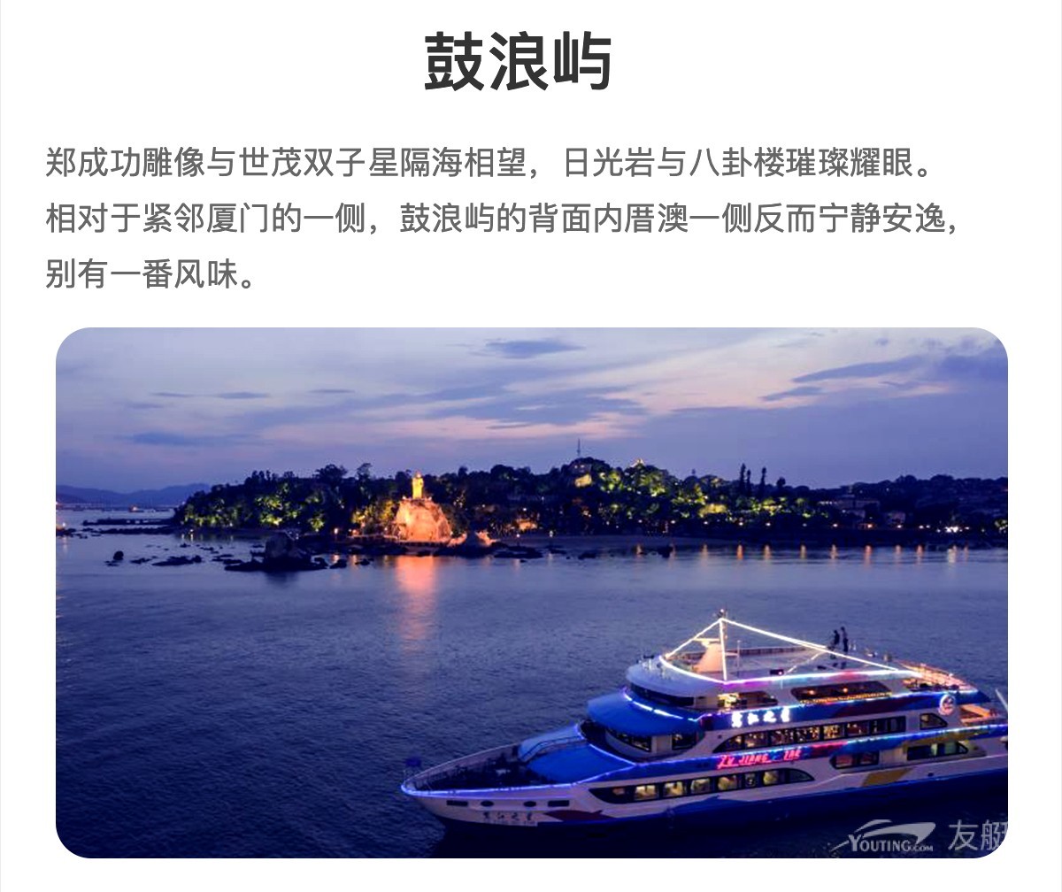 环鼓浪屿夜游【送酒饮小食+享古典与现代派对表演】 环鼓浪屿夜游【送酒饮小食+享古典与现代派对表演】