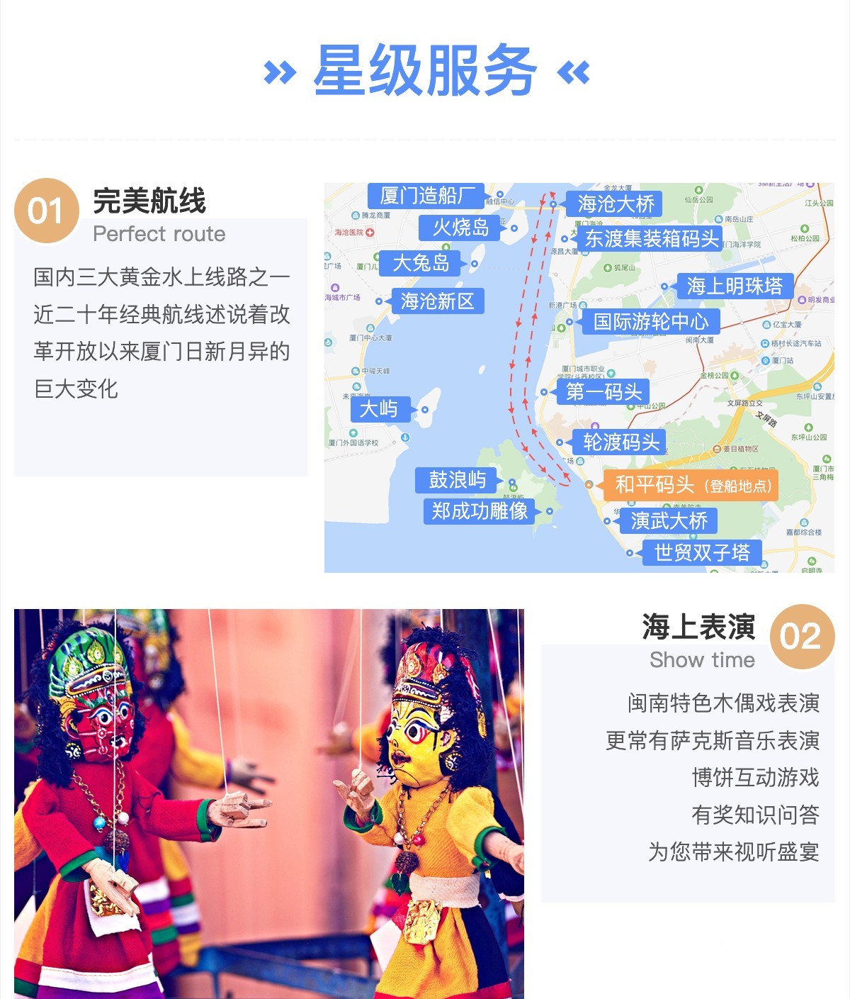 鹭江夜游¥60起(18:00前订票) 鹭江夜游¥60起(18:00前订票)