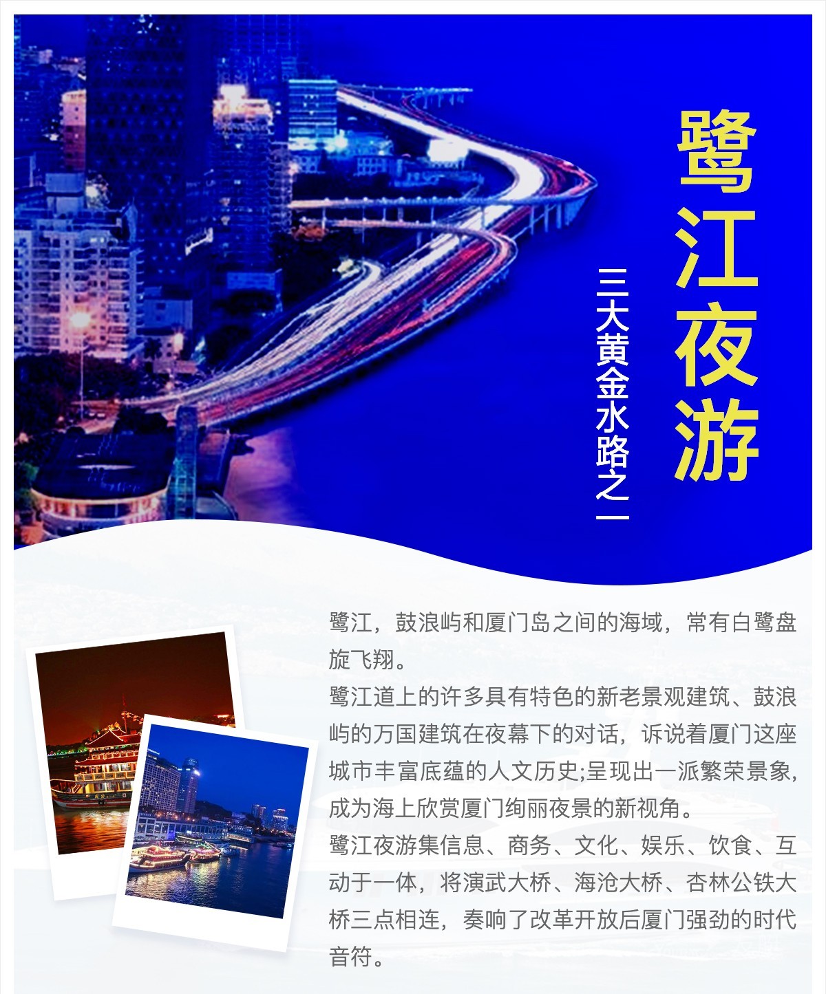 鹭江夜游¥60起(18:00前订票) 鹭江夜游¥60起(18:00前订票)