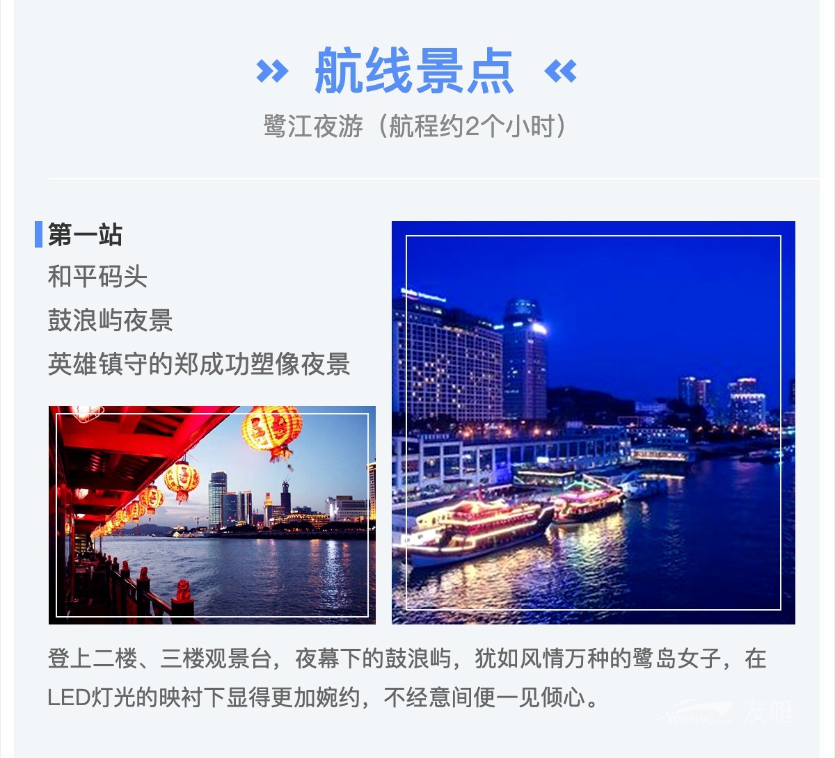 鹭江夜游¥60起(18:00前订票) 鹭江夜游¥60起(18:00前订票)
