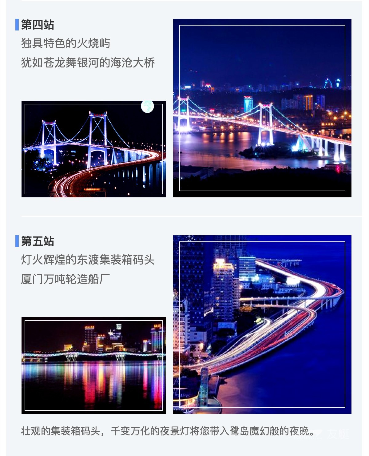 鹭江夜游¥60起(18:00前订票) 鹭江夜游¥60起(18:00前订票)