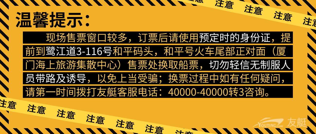 鹭江夜游¥60起(18:00前订票) 鹭江夜游¥60起(18:00前订票)