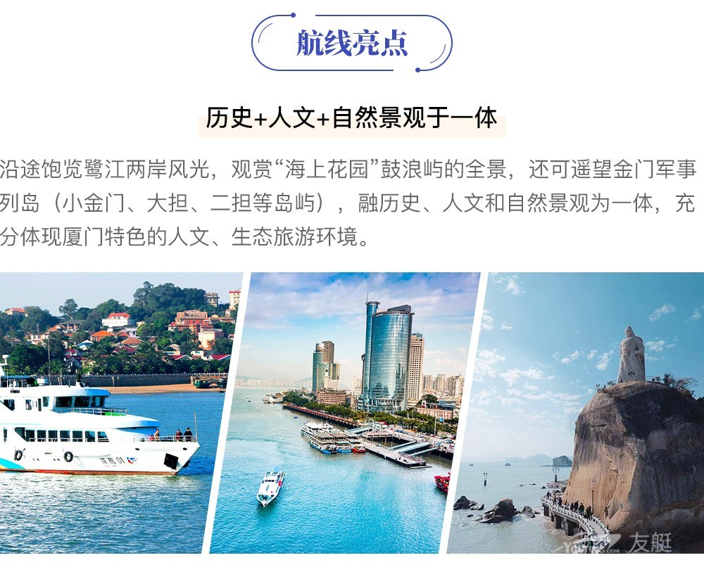金厦环鼓游船票¥59起 金厦环鼓游船票¥59起