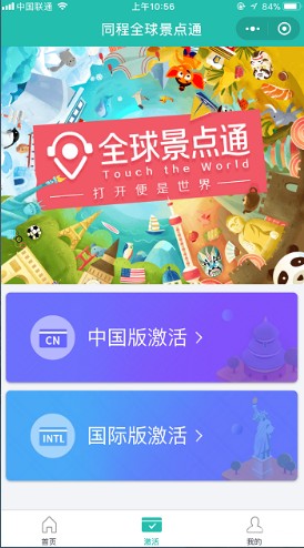 全球景点通（旅游电子导览）