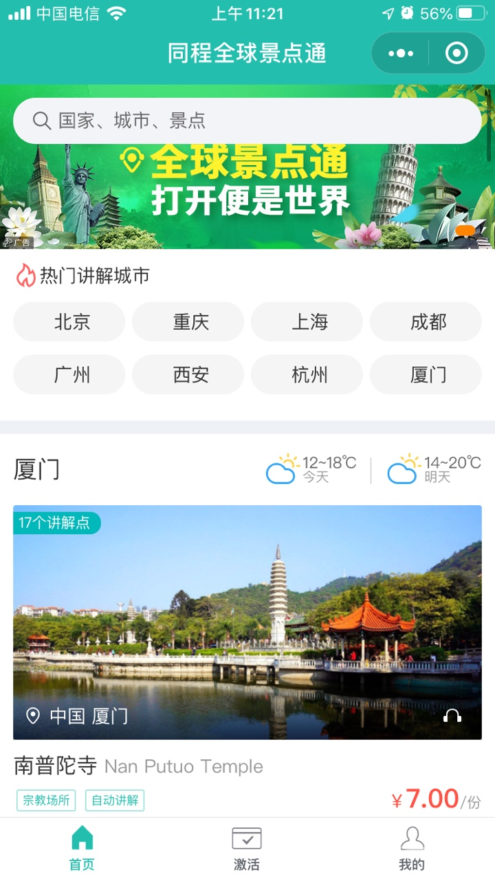 全球景点通（旅游电子导览）